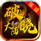 强盛破晓大陆传奇