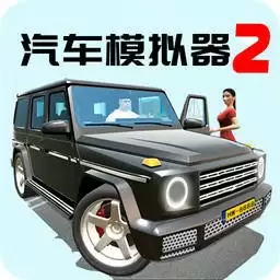 汽车模拟器22024
