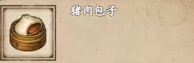 烟雨江湖猪肉包子怎么获得