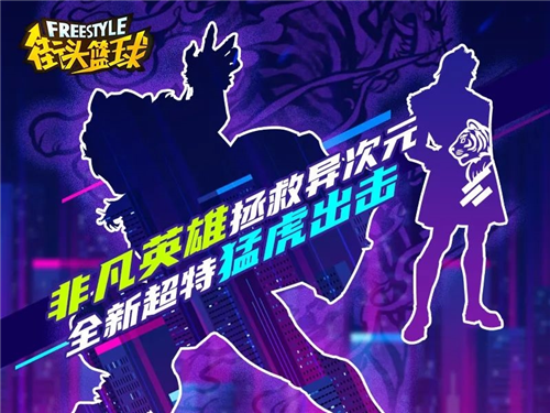 街头篮球3