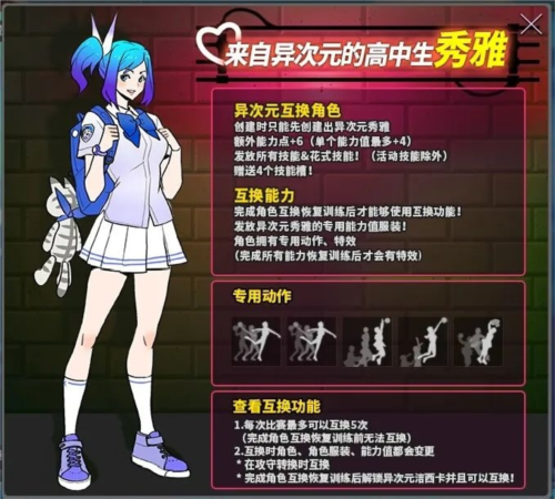 街头篮球4