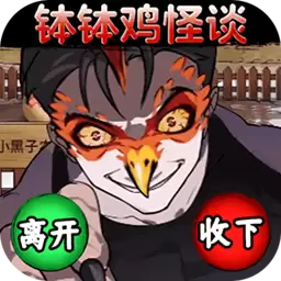 诡异怪谈闯关免费