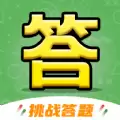 快来答题吧