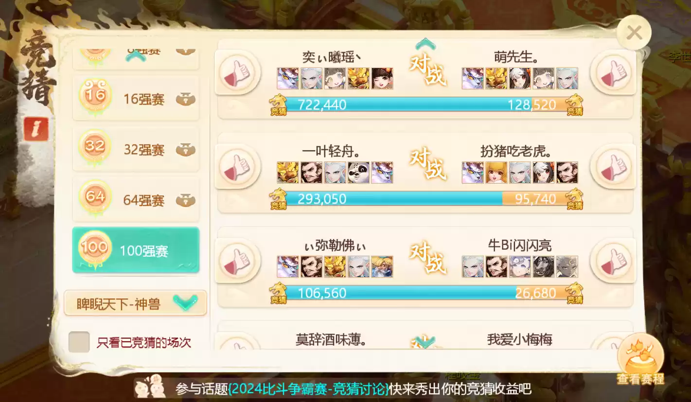 直播观赛有礼！《大话西游》手游第二届召唤兽比斗争霸赛今日开启