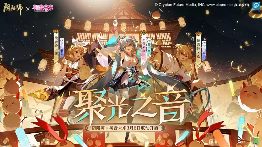 《阴阳师》×初音未来 联动特别线上演出精彩放送!