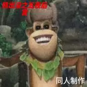 熊出没之五夜后宫