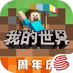 我的世界
