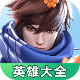 星之破晓英雄大全