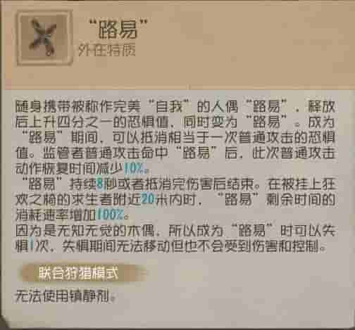 组件互牵《第五人格》求生者-木偶师基础攻略新鲜出炉