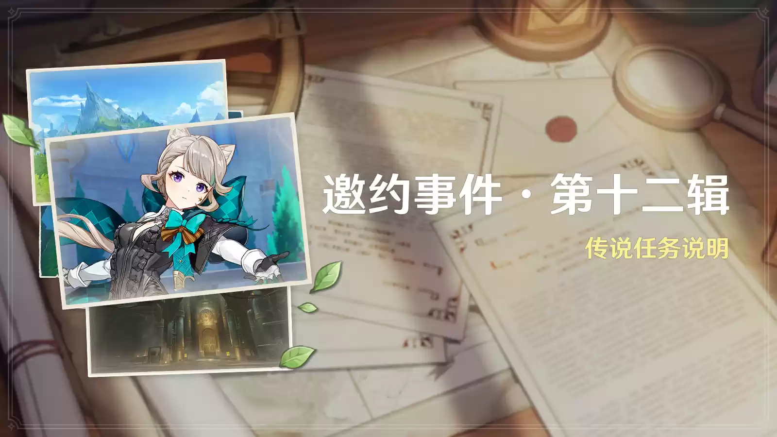 《原神》全新4.5版本「铓锋锦间裁」今日正式开启！