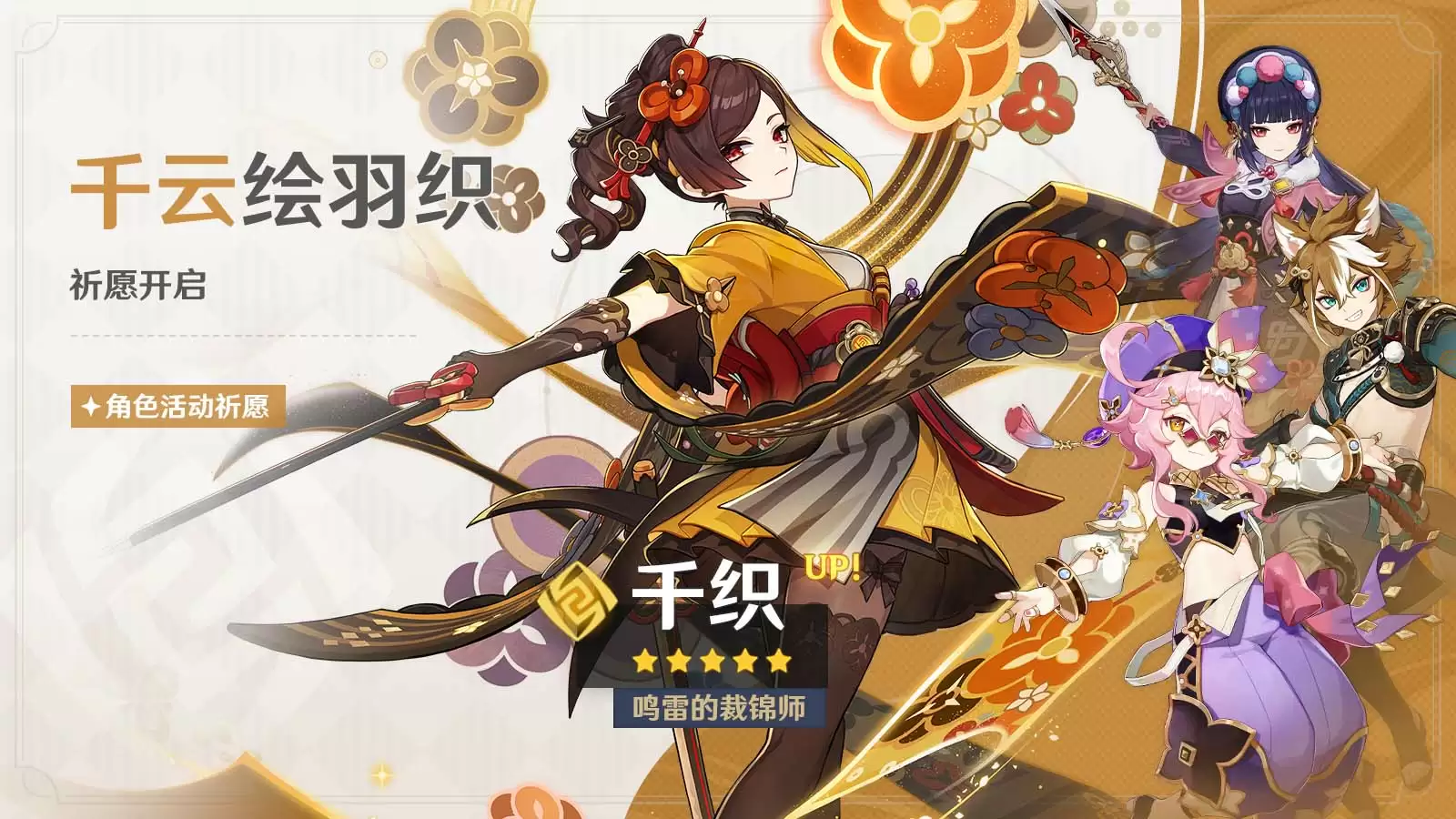 《原神》全新4.5版本「铓锋锦间裁」今日正式开启！