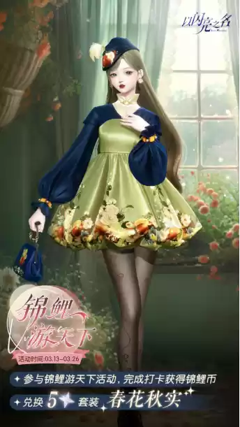 《以闪亮之名》联动三丽鸥家族，全新版本轻语甜心今日上线