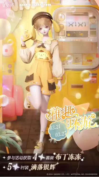 《以闪亮之名》联动三丽鸥家族，全新版本轻语甜心今日上线