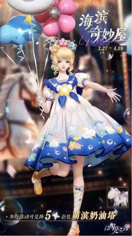 《以闪亮之名》联动三丽鸥家族，全新版本轻语甜心今日上线