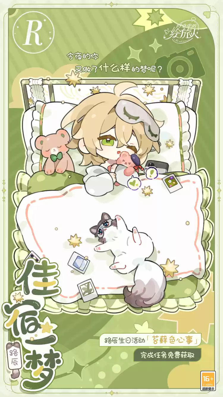 时空中的绘旅人2