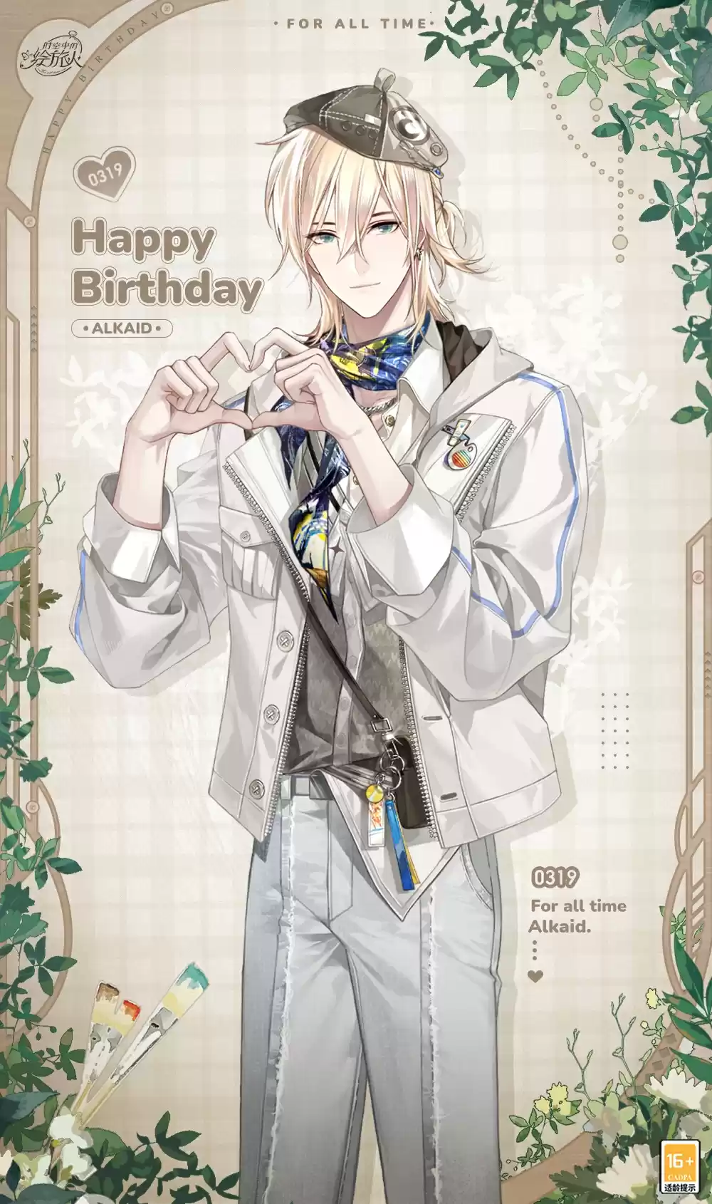 时空中的绘旅人7