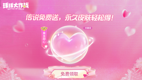 球球大作战2