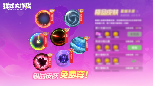 球球大作战5