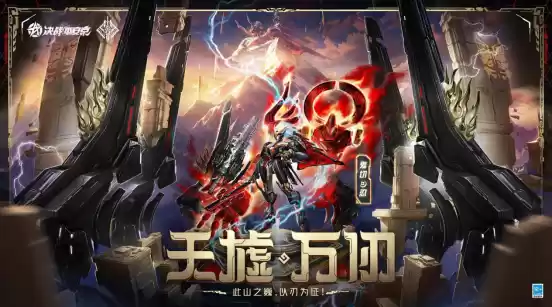 《决战!平安京》鬼切臻华皮肤「天墟·万仞」焕新归来