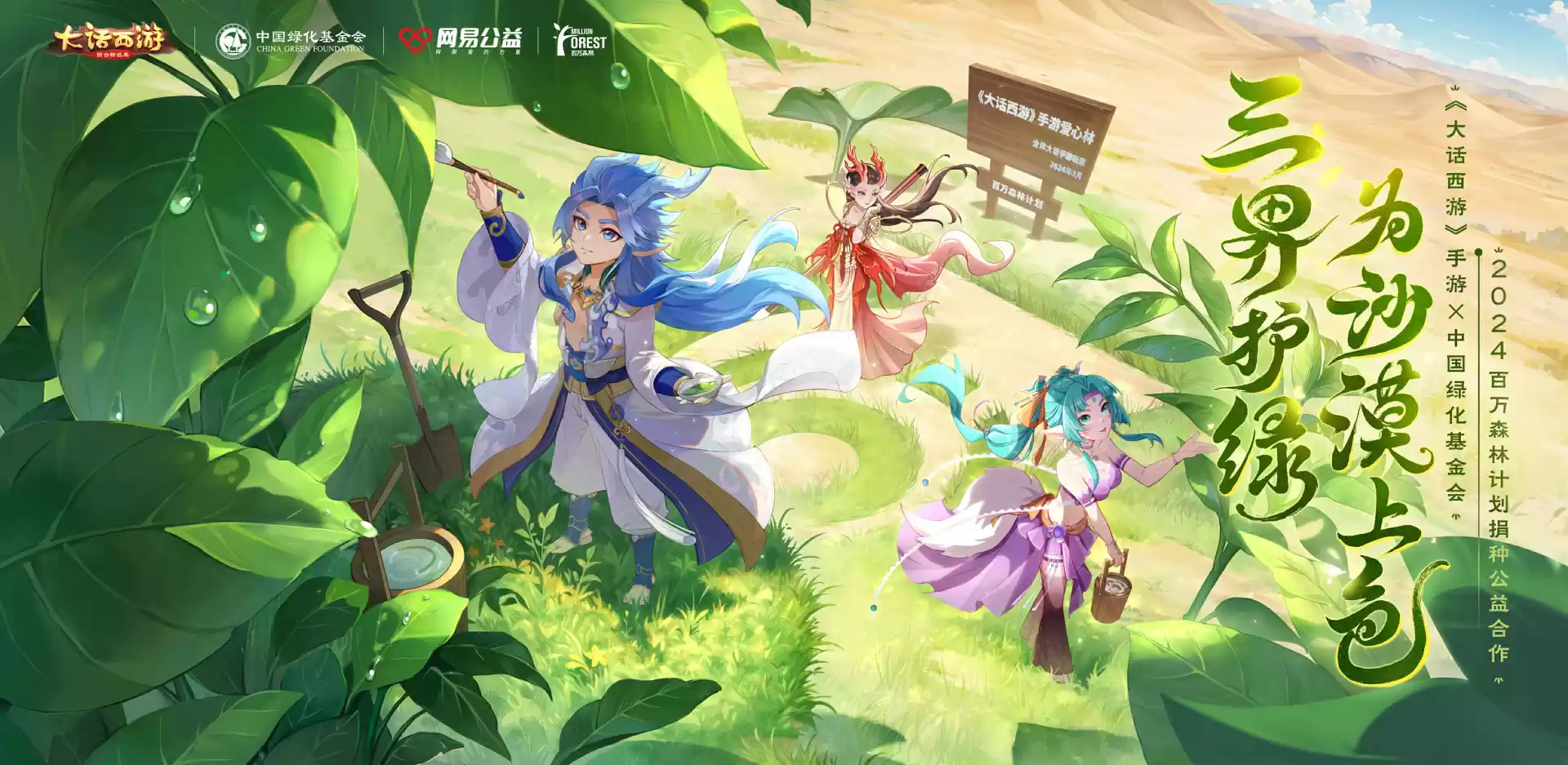 把策划“发配”荒漠后,我们收获一场公益自由