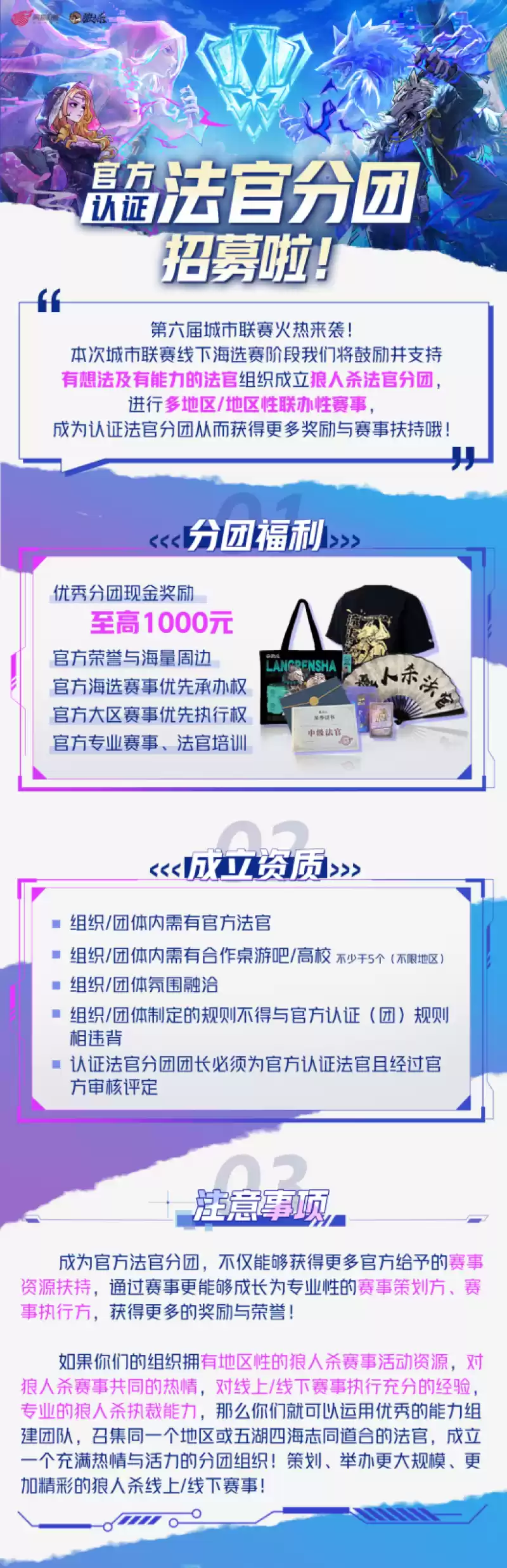 东方欲晓,狼神归来!第六届狼人杀城市联赛官方赛点报名开启!