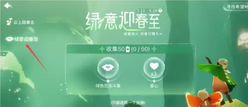 光遇植树节绿芽斗篷怎么获得4