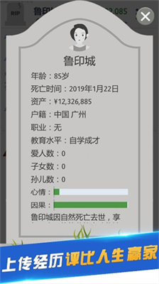 第二人生寿命