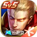 王者荣耀云游戏