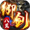 御剑八荒传奇