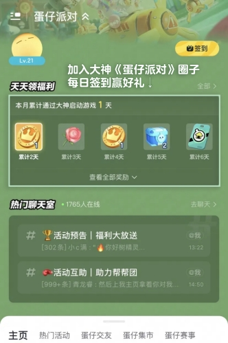 蛋仔派对7