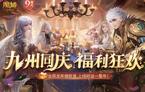 魔域口袋版1