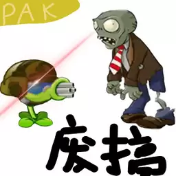 植物大战僵尸