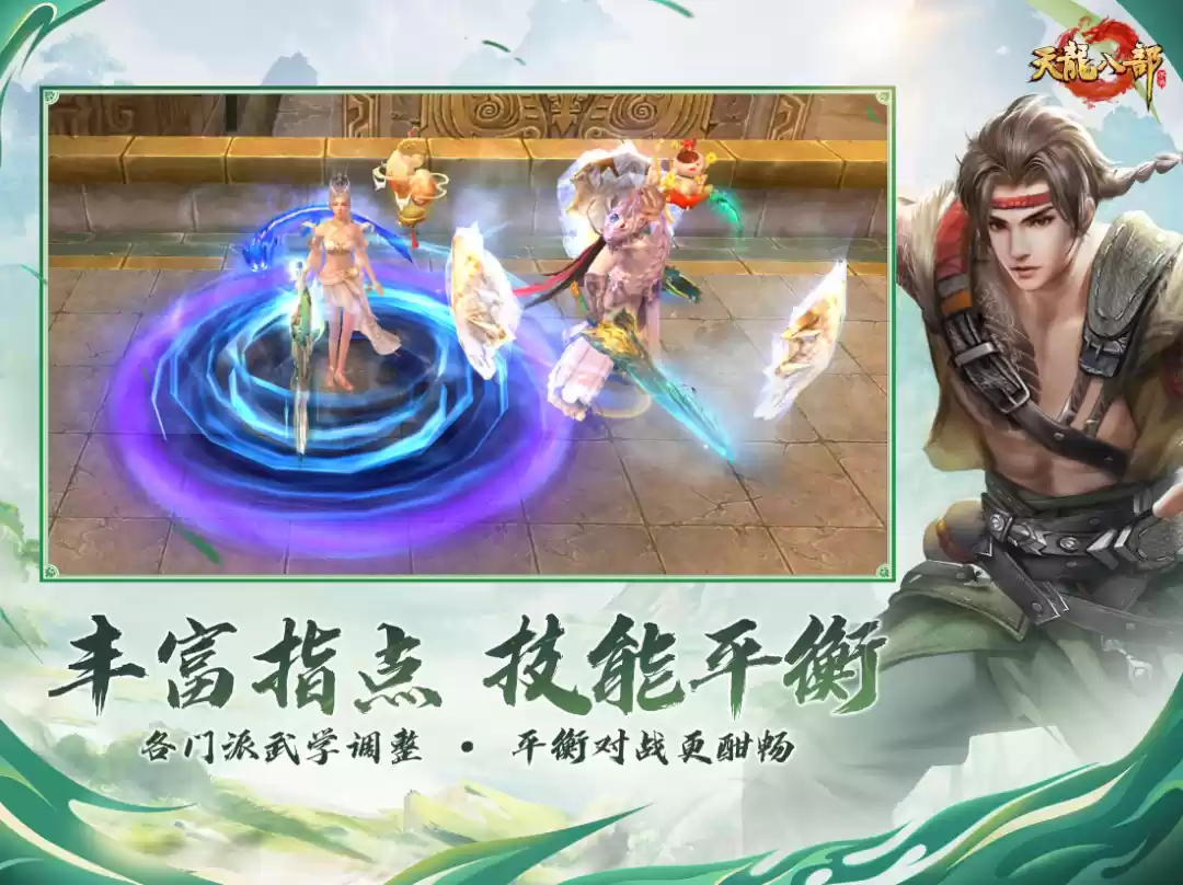 天龙开年最大规模更新就要来了!逍遥重制、门派平衡和玩法优化看这里!