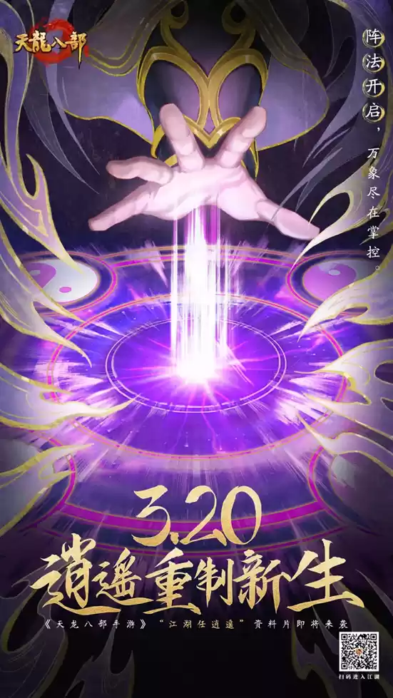 天龙开年最大规模更新就要来了!逍遥重制、门派平衡和玩法优化看这里!