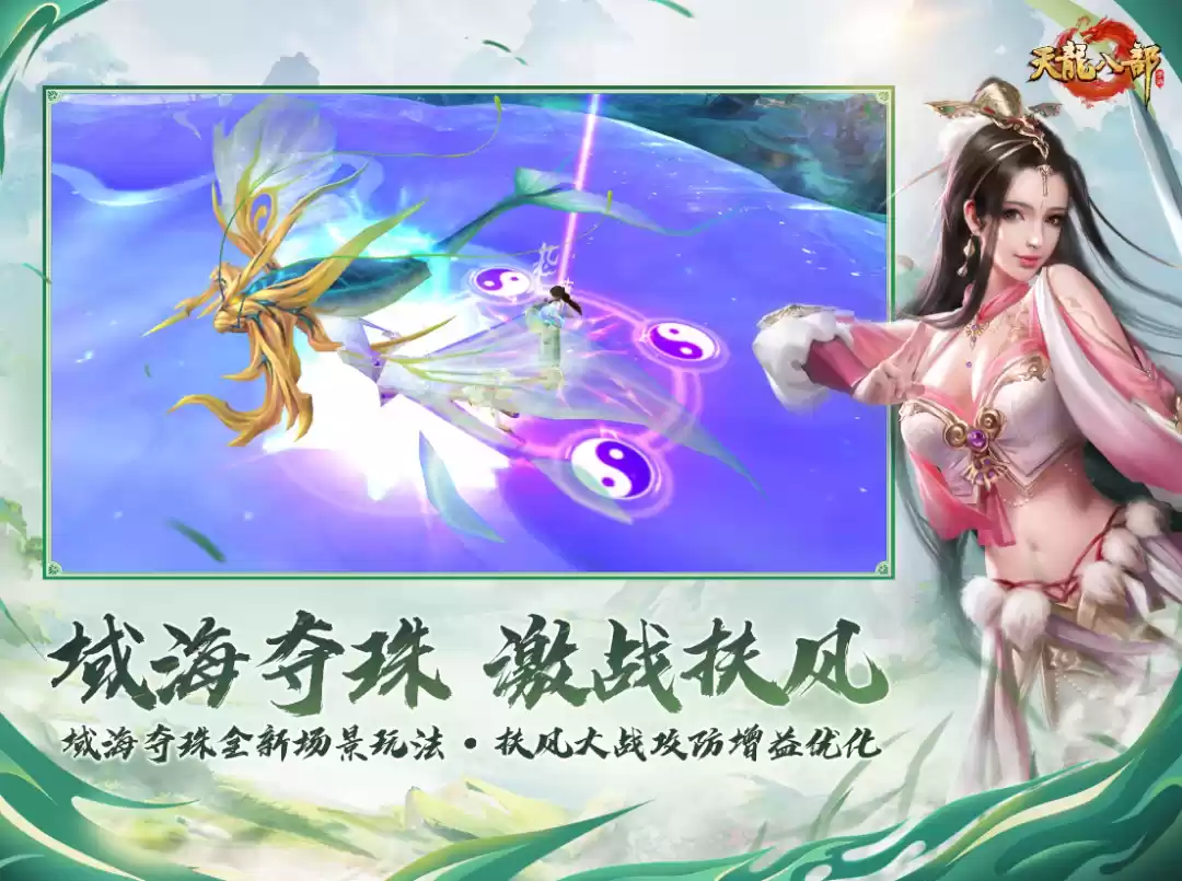 天龙开年最大规模更新就要来了!逍遥重制、门派平衡和玩法优化看这里!