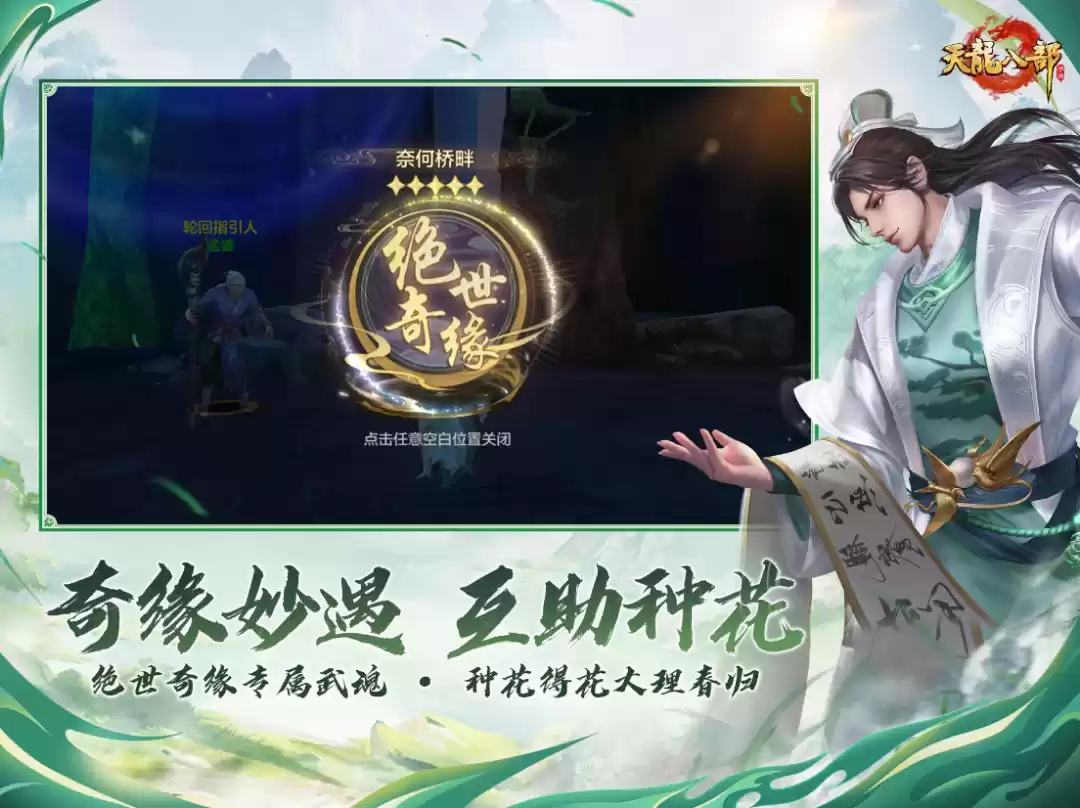 天龙开年最大规模更新就要来了!逍遥重制、门派平衡和玩法优化看这里!