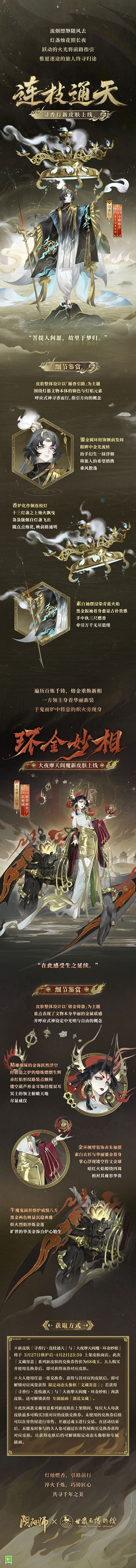 《阴阳师》×甘肃省博物馆合作，全新文藏寄意系列皮肤上线！