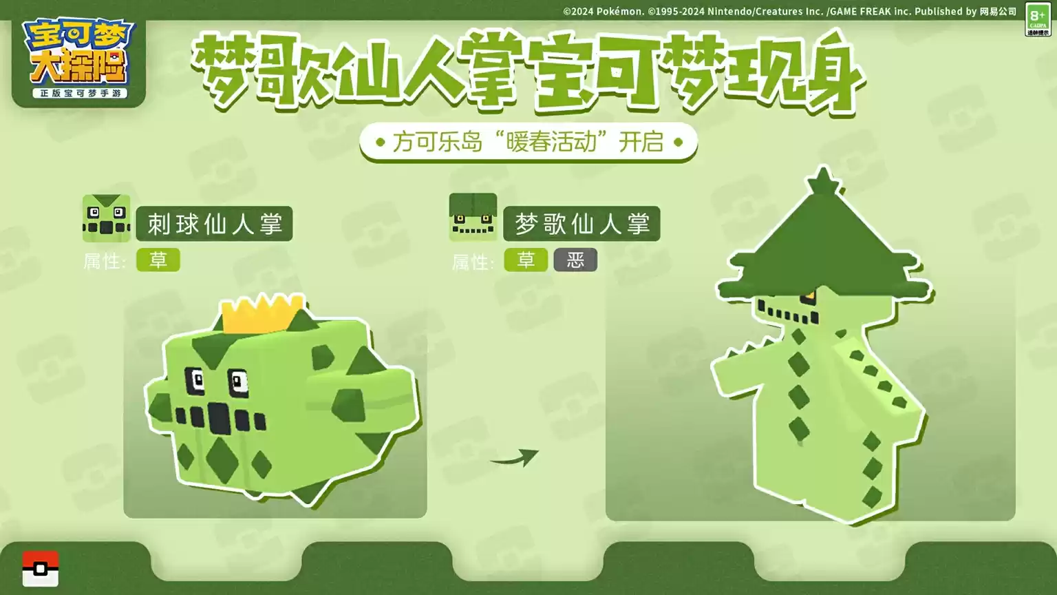 《宝可梦大探险》活动更新,多重料理齐上线!