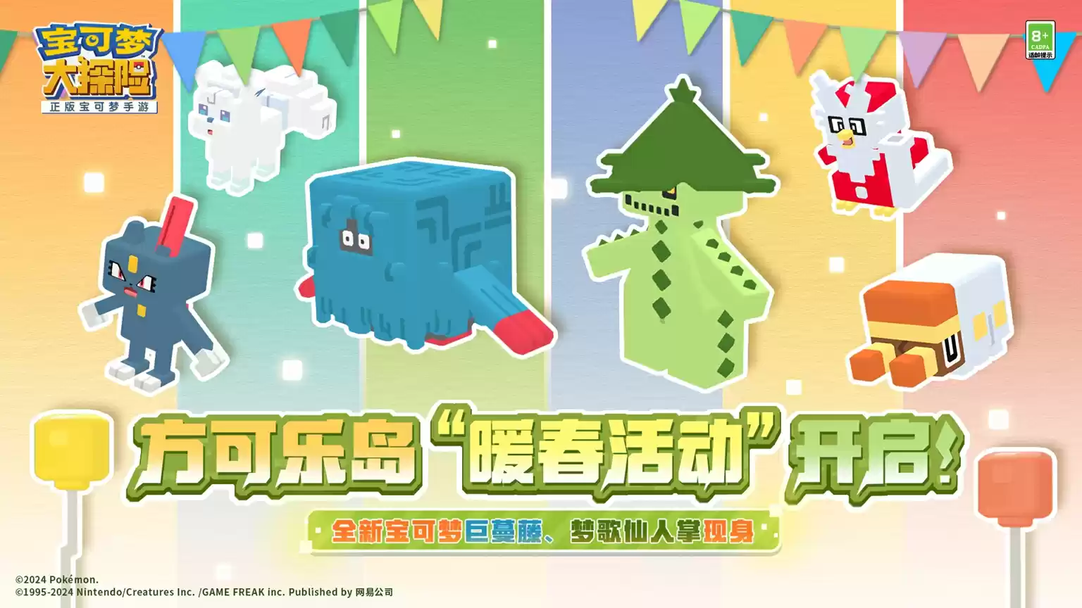 《宝可梦大探险》活动更新,多重料理齐上线!