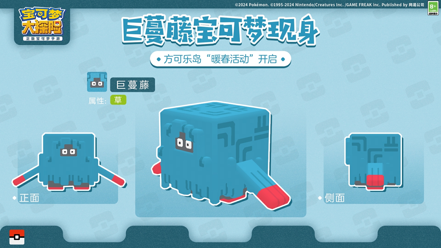 《宝可梦大探险》活动更新，多重料理齐上线！
