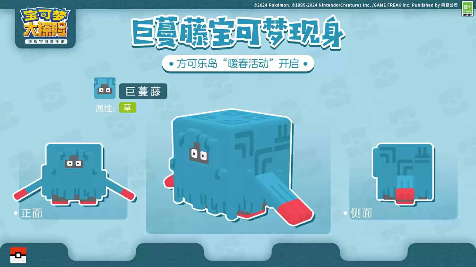 《宝可梦大探险》活动更新,多重料理齐上线!