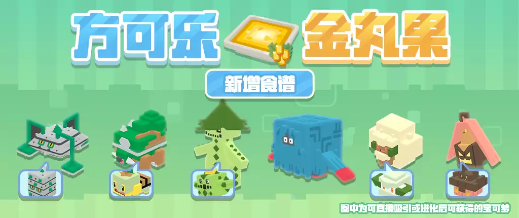《宝可梦大探险》活动更新,多重料理齐上线!