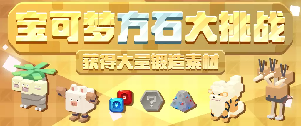 《宝可梦大探险》活动更新,多重料理齐上线!