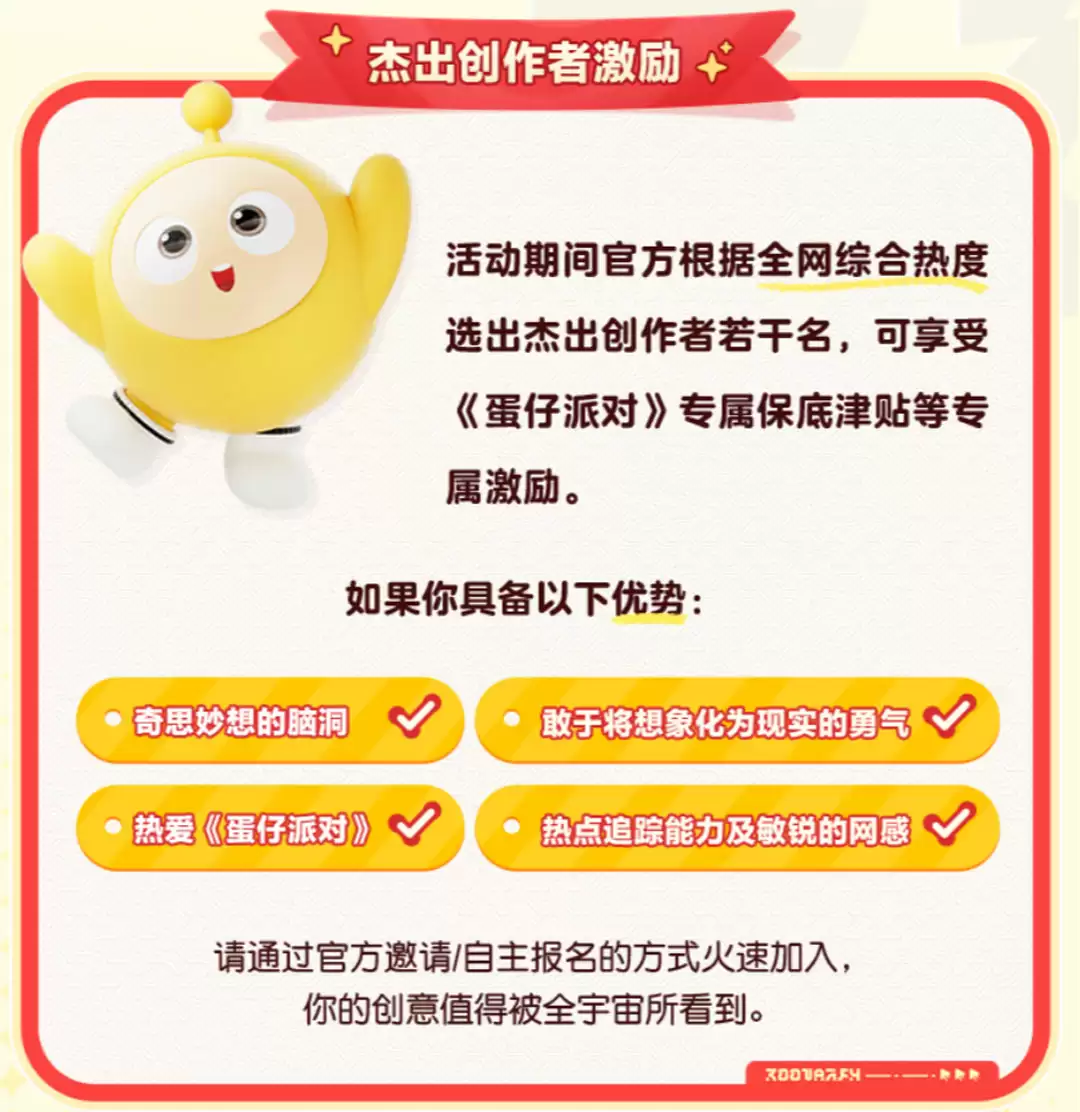 奇思妙想速速来!《蛋仔派对》首届内容创作者招募“蛋仔奇思妙想计划”欢乐启程