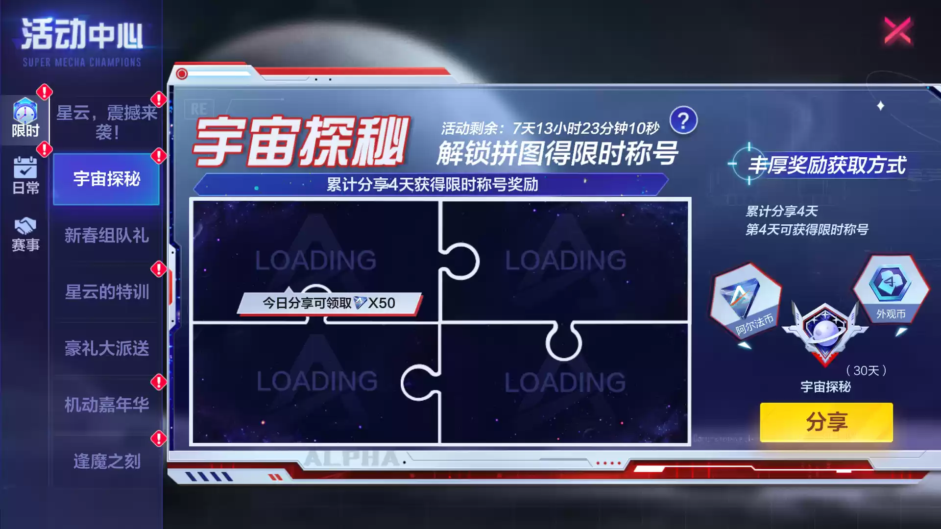 今夜,星云璀璨!《机动都市阿尔法》全新原创机甲“星云”震撼来袭!