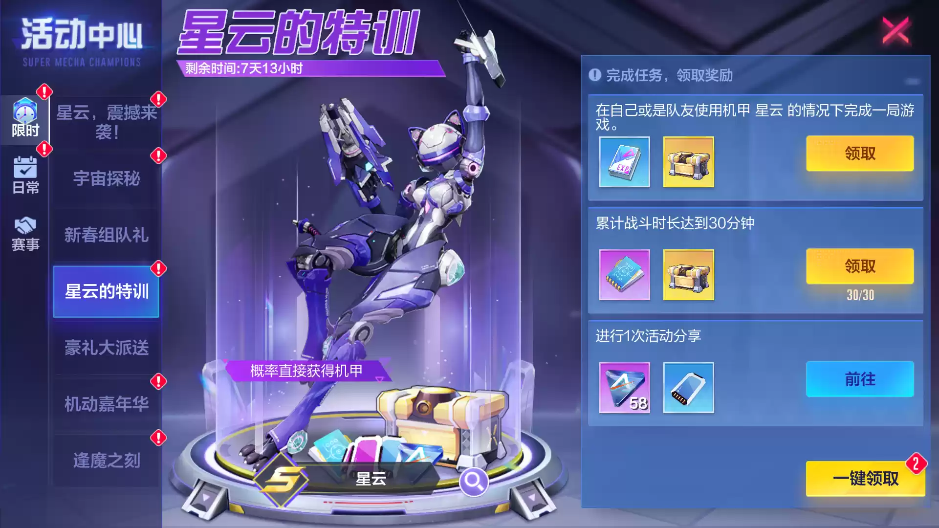 今夜,星云璀璨!《机动都市阿尔法》全新原创机甲“星云”震撼来袭!