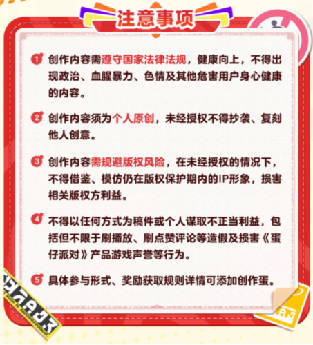 蛋仔派对2