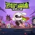 沙盒与副本英勇之地手机