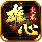 酷侠雄心火龙