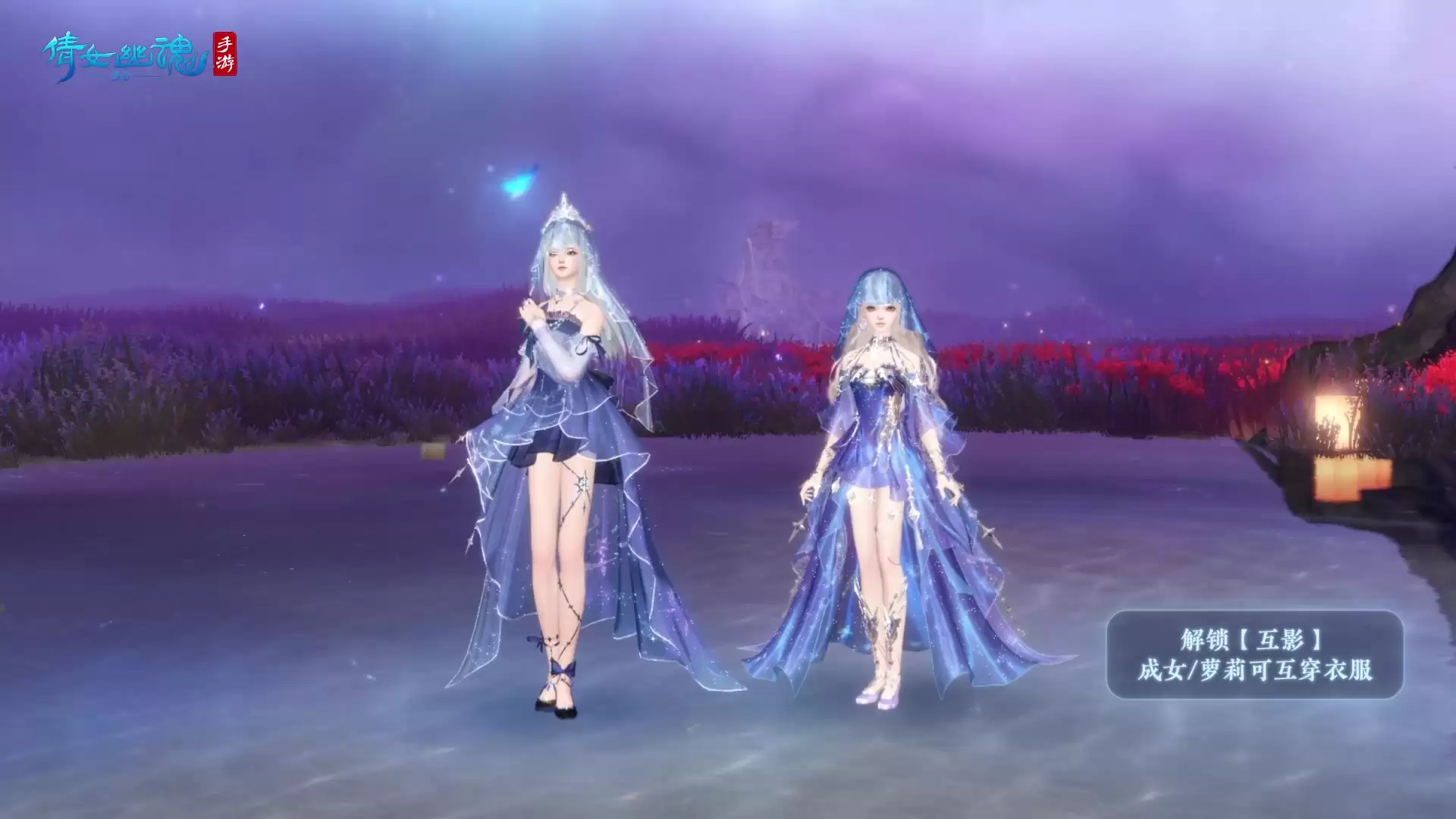 倩女手游3月时装【星罗织梦】梦幻上线,携手国风文旅计划出发平潭岛!